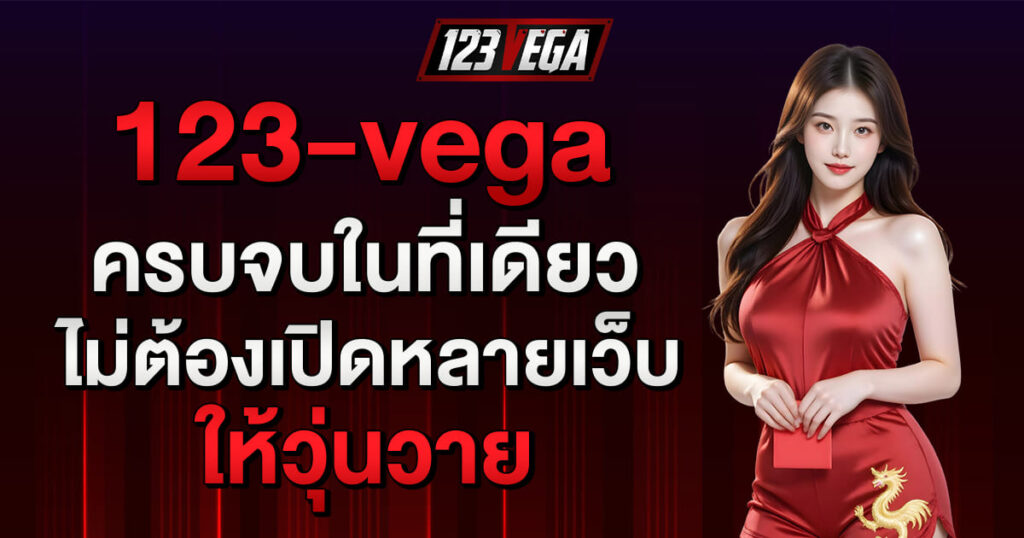 123vega